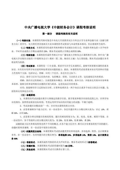 2021年《中级财务会计》期末复习指导75628(整理)