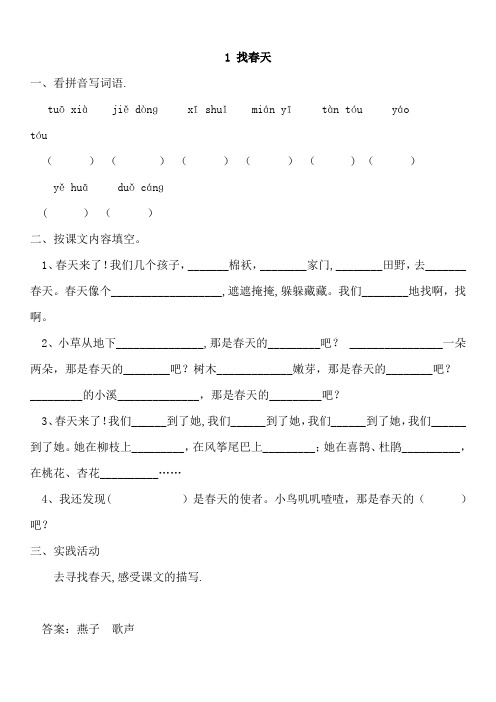 人教版二年级下册语文各课练习(全套)