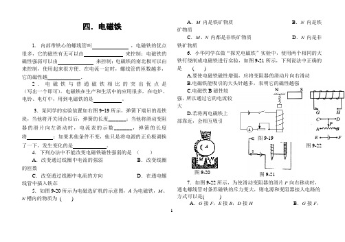 电磁铁-电磁继电器-习题