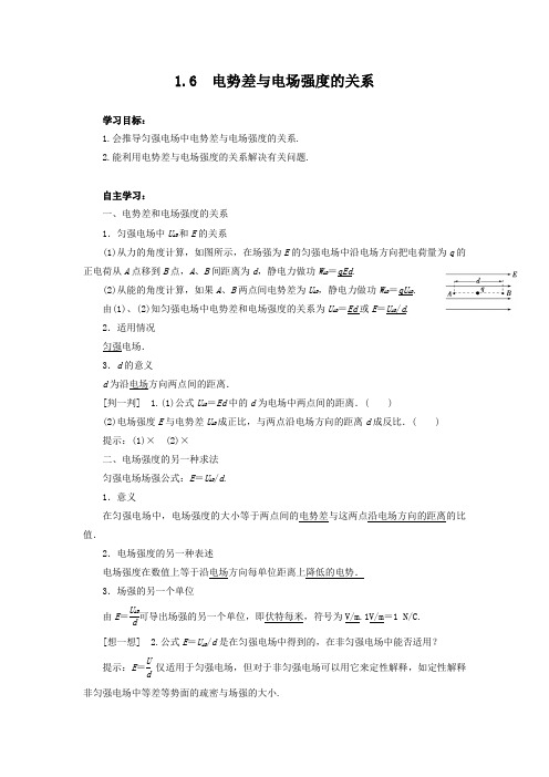 学案4：1.6 电势差与电场强度的关系