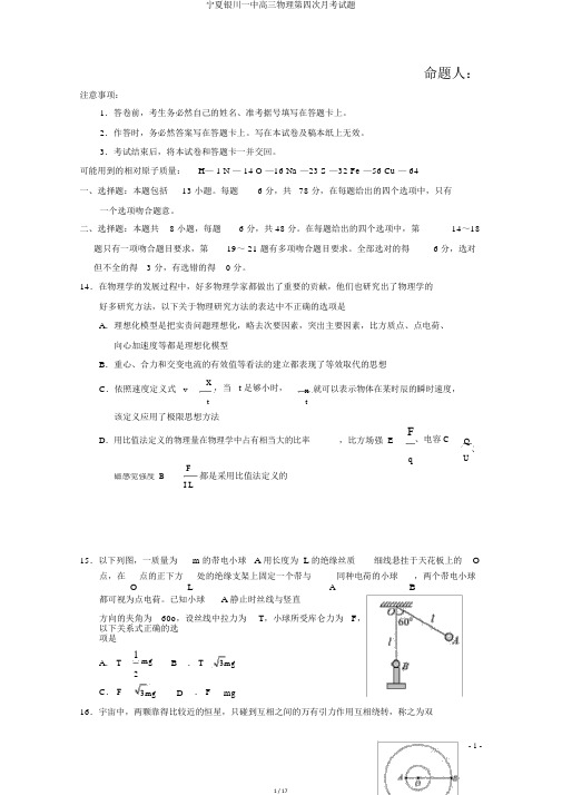 宁夏银川一中高三物理第四次月考试题