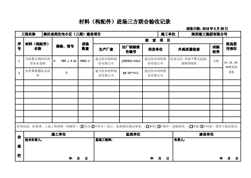 防水材料三方验收记录