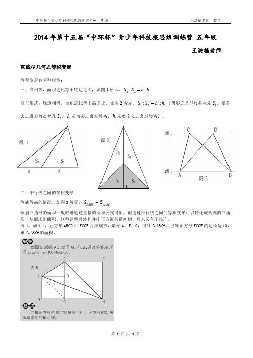 2014年中环杯五年级---答案版