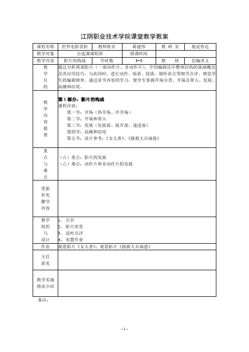 江阴职业技术学院课堂教学教案