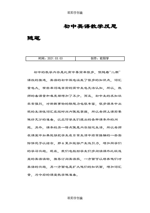 初中英语教学反思随笔之欧阳学创编