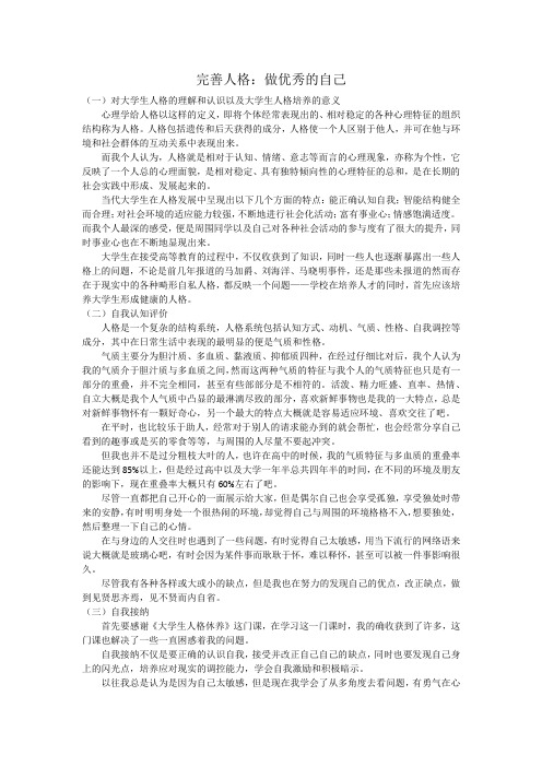 完善人格：做优秀的自己