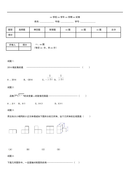 初中数学 余姚市梨洲中学九年级数学下学期模拟考试卷及答案(一)