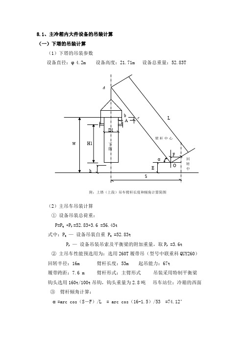 吊车吊装方案计算