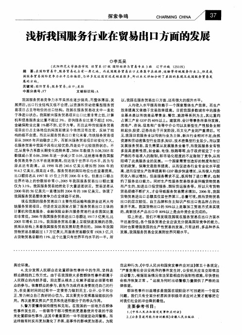 浅析我国服务行业在贸易出口方面的发展