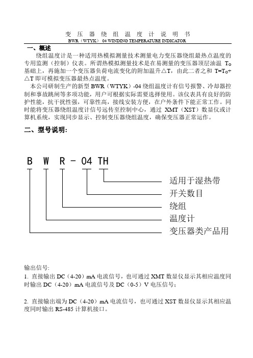 变压器绕组温度计说明书