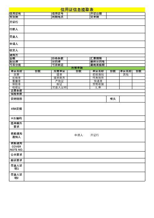 孟加拉信用证单据自动生成模板 0320