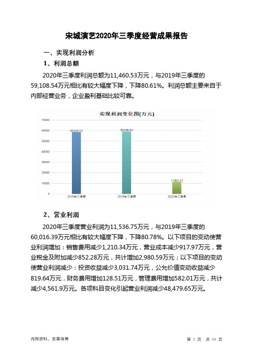 宋城演艺2020年三季度经营成果报告