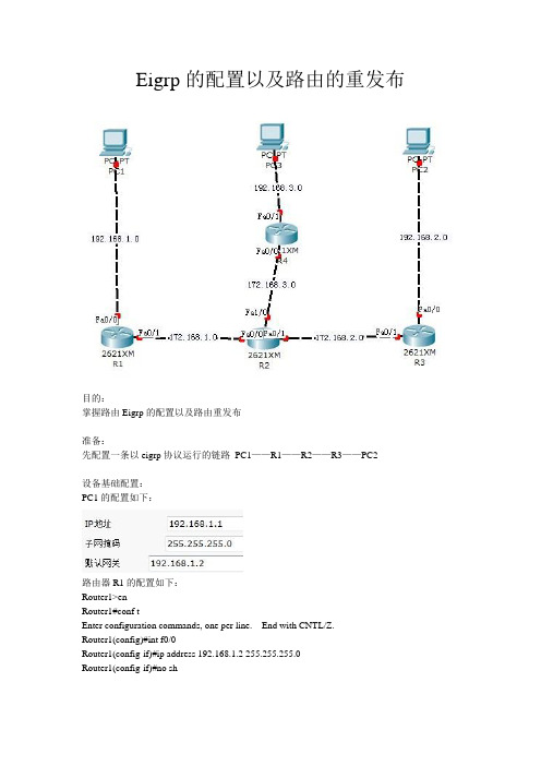 eigrp协议配置及路由重发布静态路由