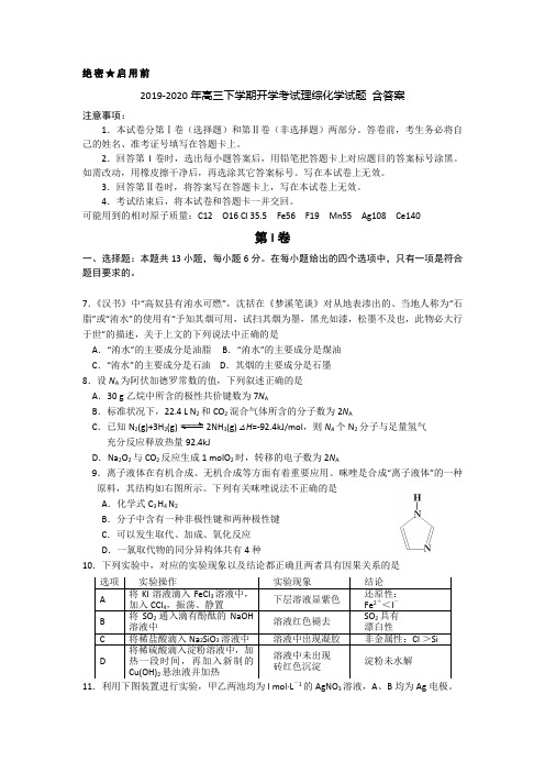 2019-2020年高三下学期开学考试理综化学试题 含答案