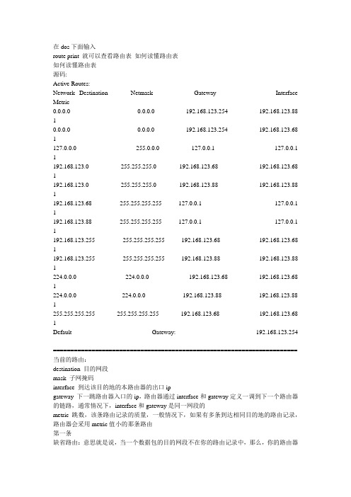 路由表解析