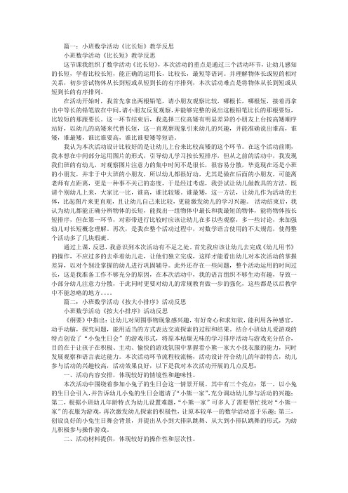 小班数学教案按长短排序反思