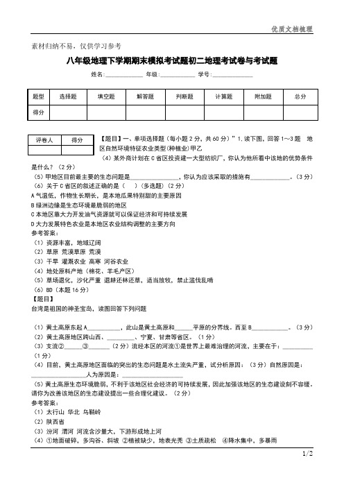 八年级地理下学期期末模拟考试题初二地理考试卷