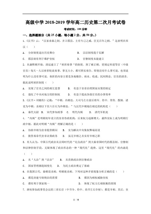 宁夏青铜峡市高级中学2018-2019学年高二12月月考历史试题(含详细答案)