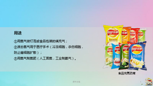 九年级化学上册  第二单元我们周围的空气课题1空气第2课时空气是一种宝贵的资源保护空气2_1-5