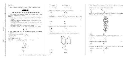 2016年高考文科数学全国卷2含答案