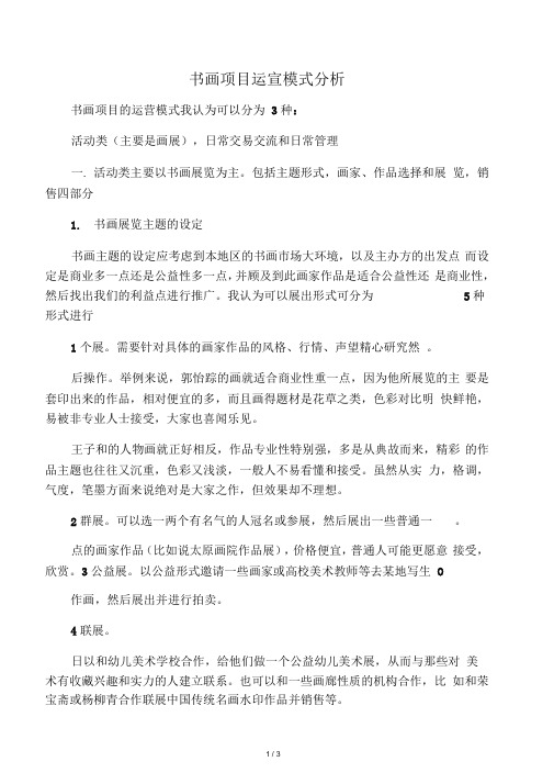 书画项目运营模式分析吕小东