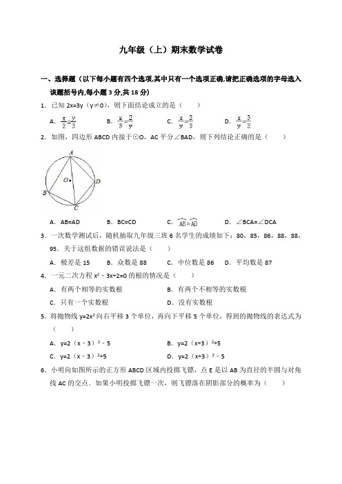 苏科版九年级上期末数学试卷(含答案解析)