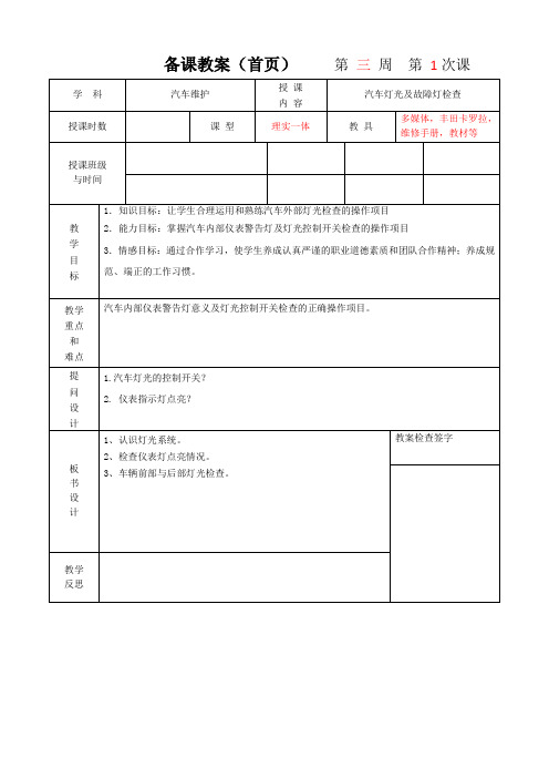 汽车灯光及故障灯检查