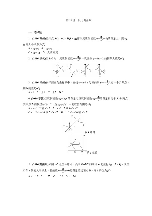 中考数学(辽宁地区)总复习考点聚焦(考点跟踪)第11讲
