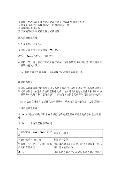 戴尔DELL2850服务器使用系统设置程序 BIOS设置