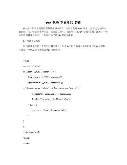 php 代码 项目开发 实例