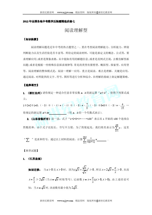 2012年全国各地中考数学压轴题精选讲座(共8份)