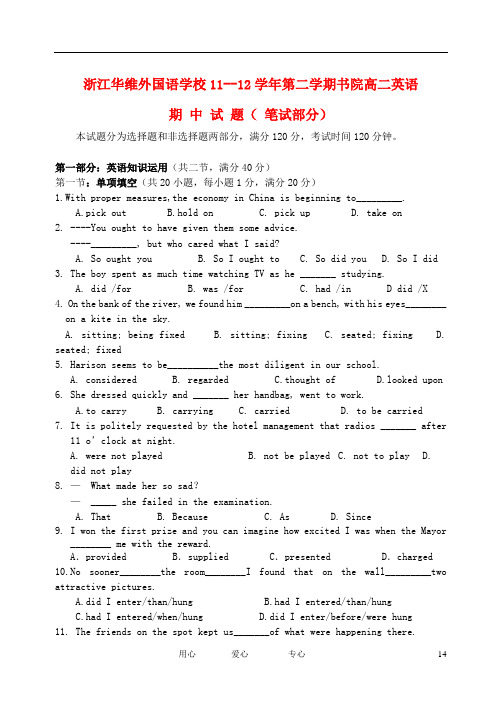 浙江省华维外国语学校1112高二英语下学期期中考试试题新人教版