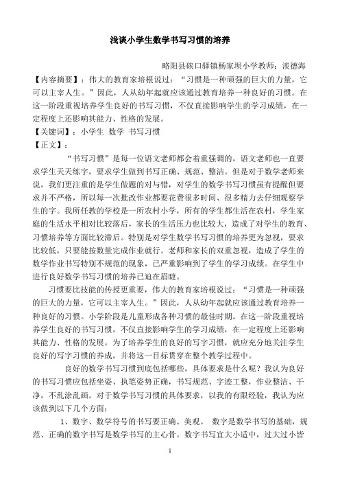 浅谈小学生数学书写习惯的培养