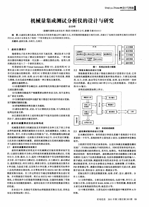 机械量集成测试分析仪的设计与研究