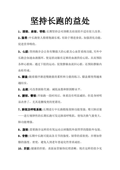 坚持长跑的益处