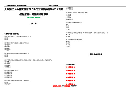 大连理工大学智慧树知到“电气工程及其自动化”《自动控制原理》网课测试题答案卷4