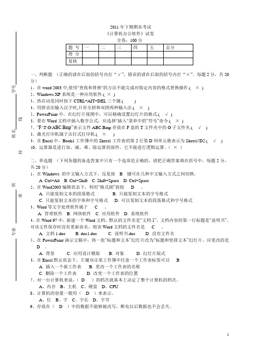 2011年下期计算机试题及答案1