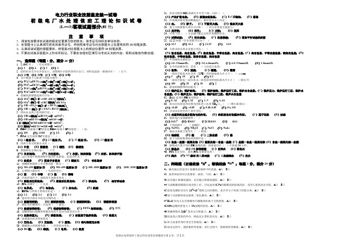 水处理技能鉴定初级理论(客观)L-3