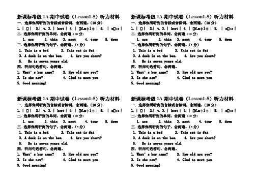 考级1A期中测听力材料与参考答案