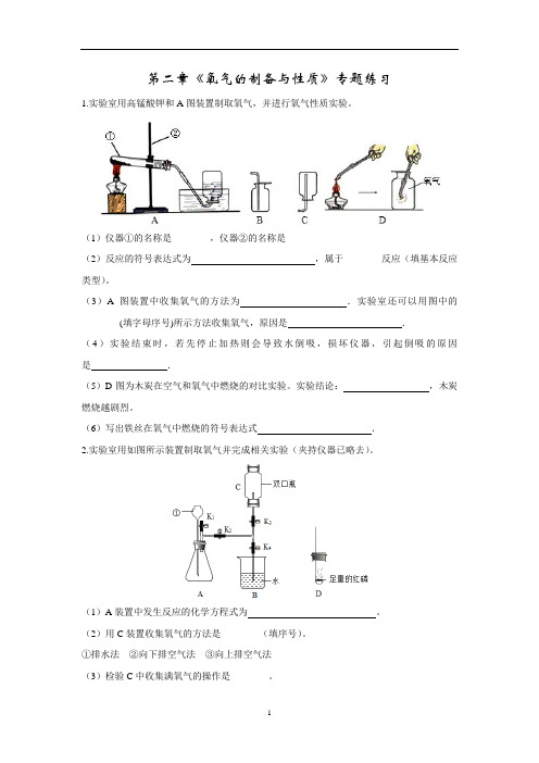 沪教版九年级化学上册第二章《氧气的制备与性质》专题练习(含答案)