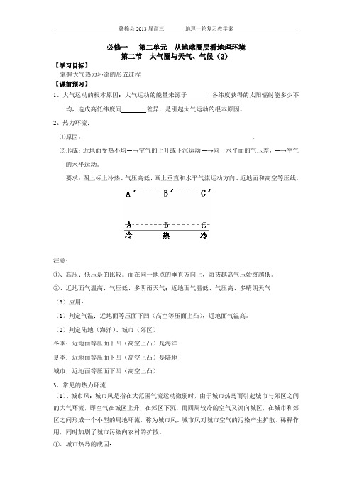 大气圈与天气气候2