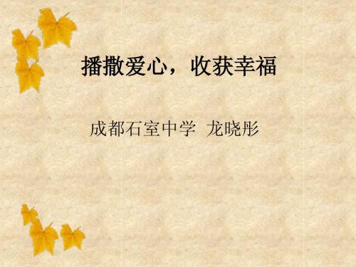 龙晓彤:播撒爱心,收获幸福