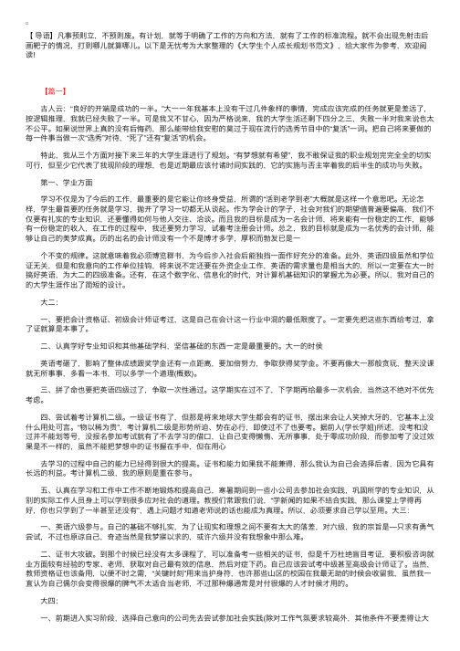 大学生个人成长规划书范文