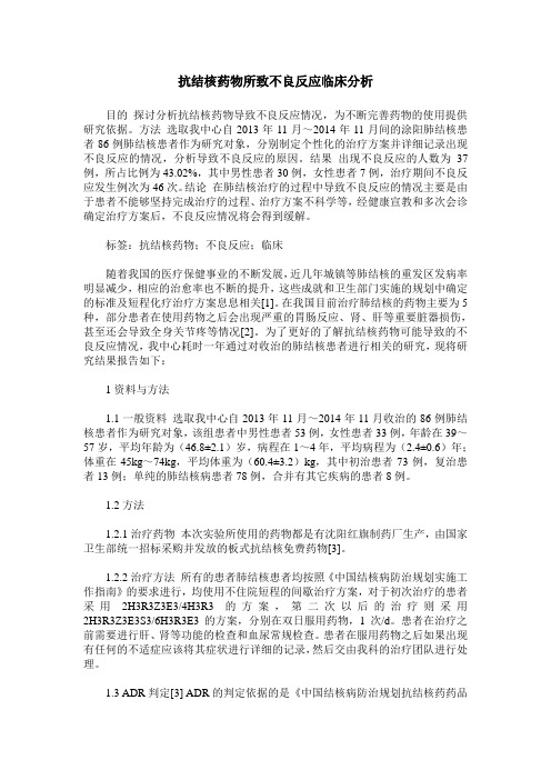 抗结核药物所致不良反应临床分析