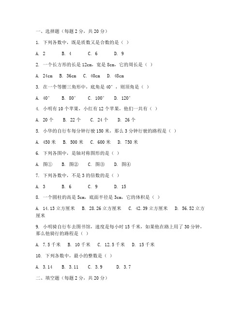 河东区六年级期末数学试卷