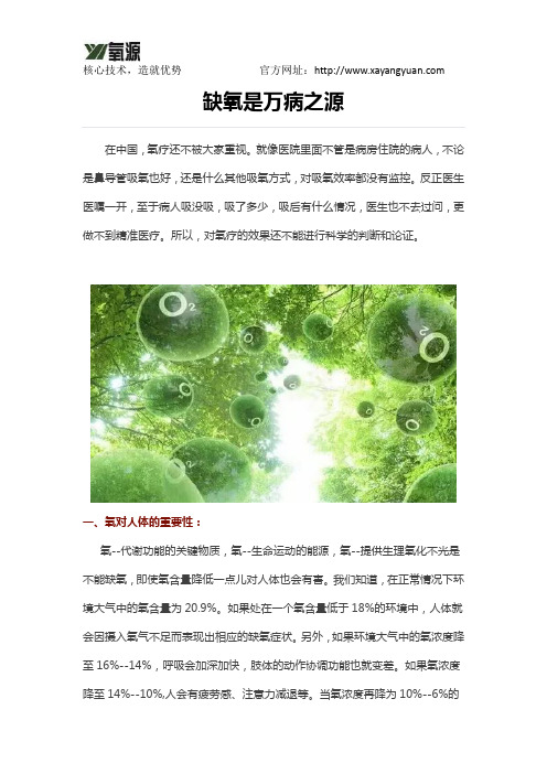 缺氧是万病之源