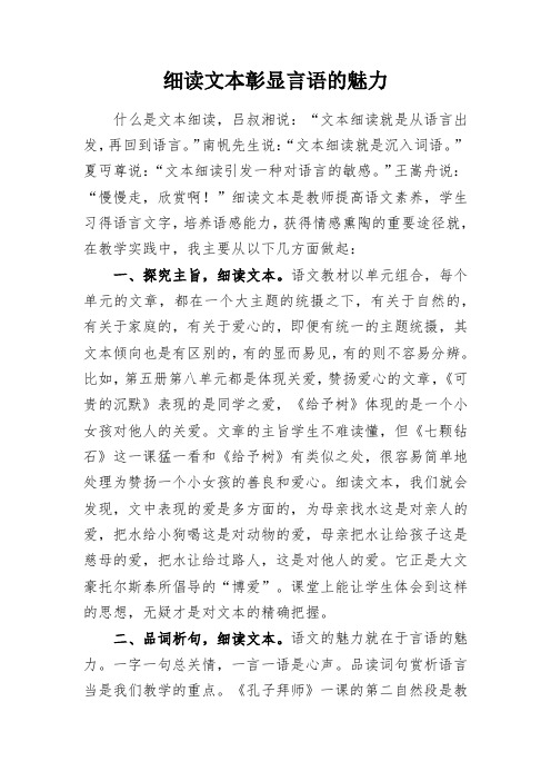 细读文本彰显言语的魅力