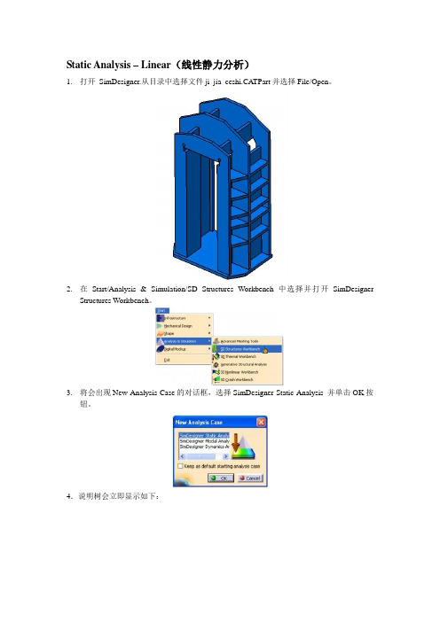 有限元分析实例翻译