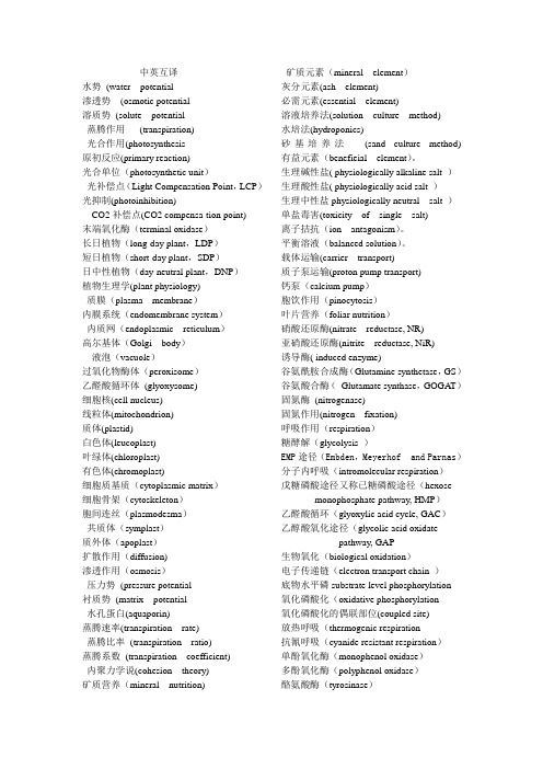 植物生理学中英互译