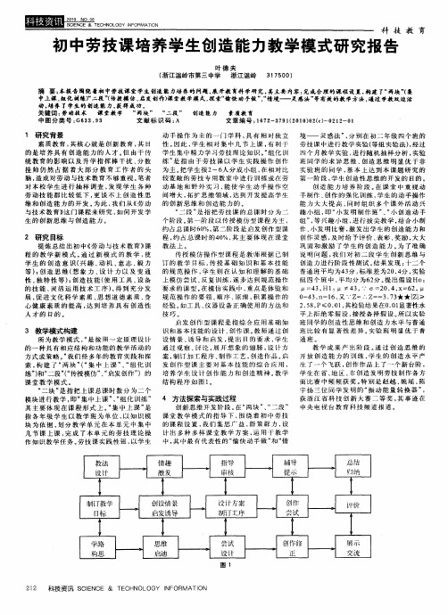 初中劳技课培养学生创造能力教学模式研究报告